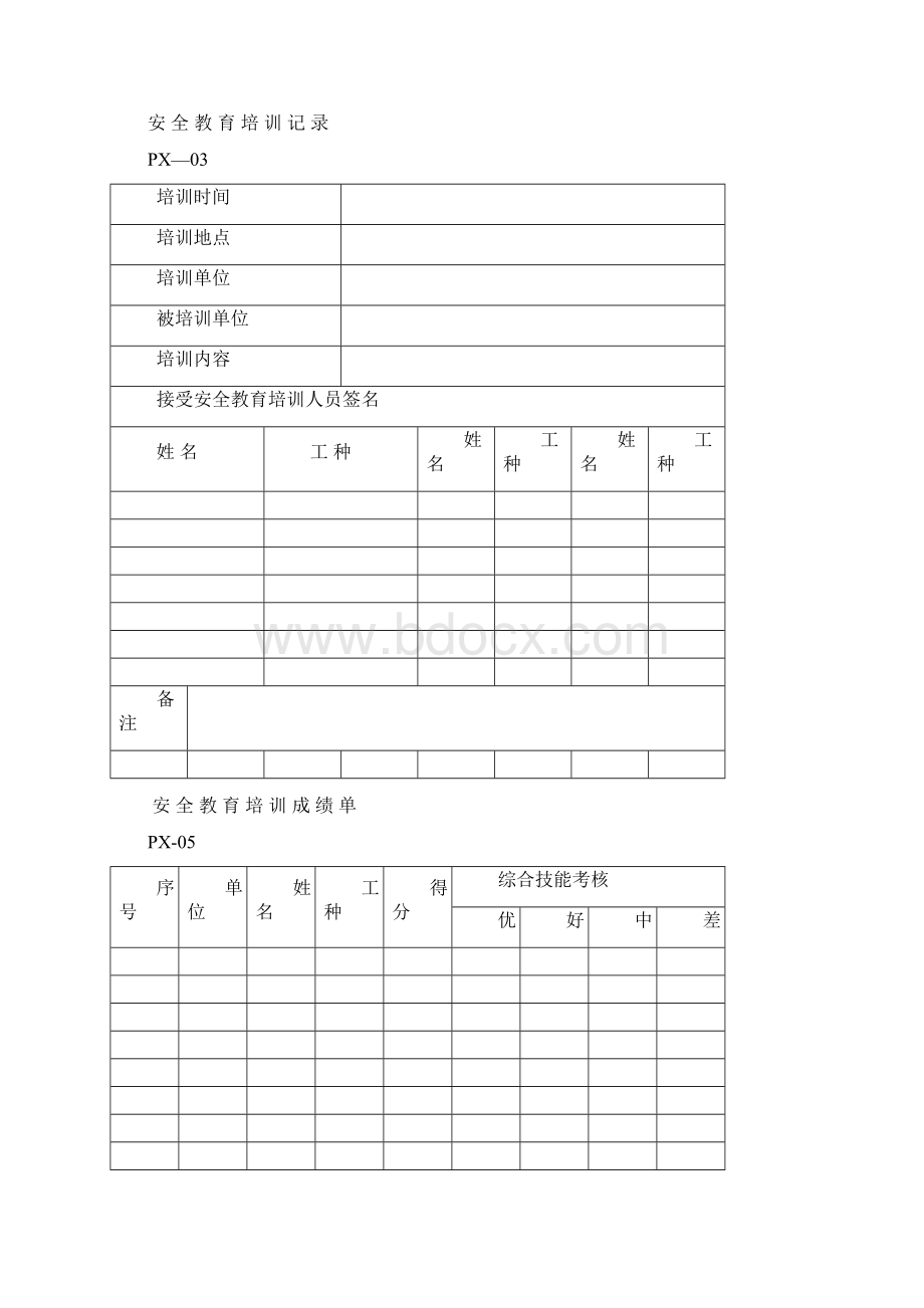 企业标准化空白表参考.docx_第2页