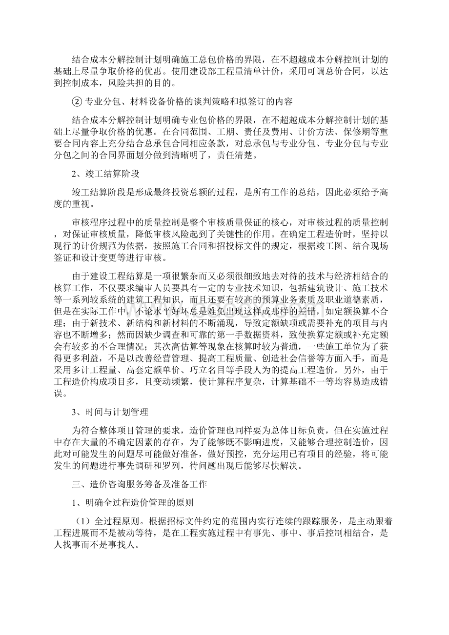 全过程造价管理实施方案Word下载.docx_第3页