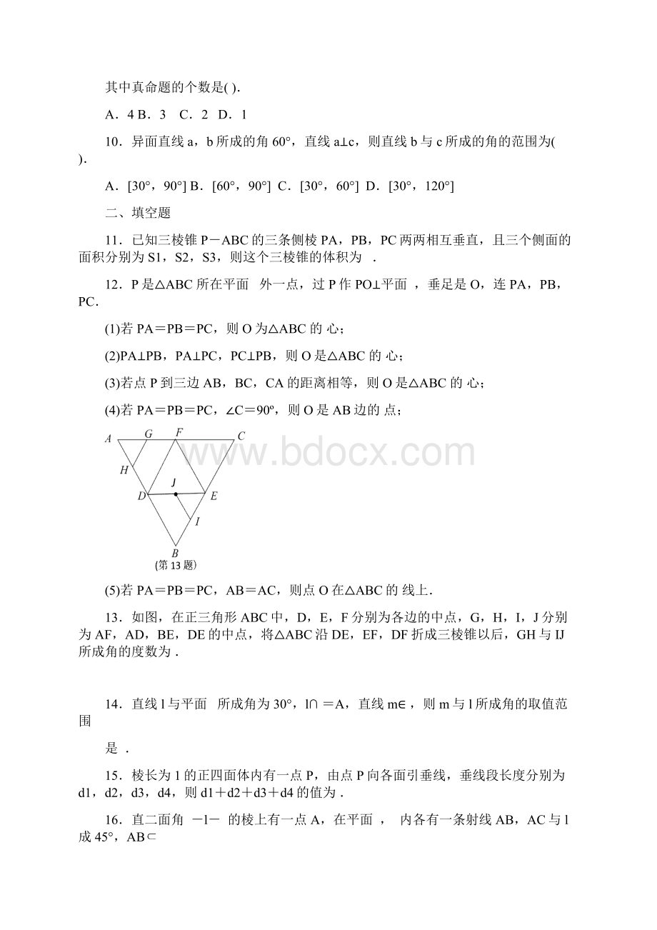 高中数学必修2第二章测试题.docx_第3页