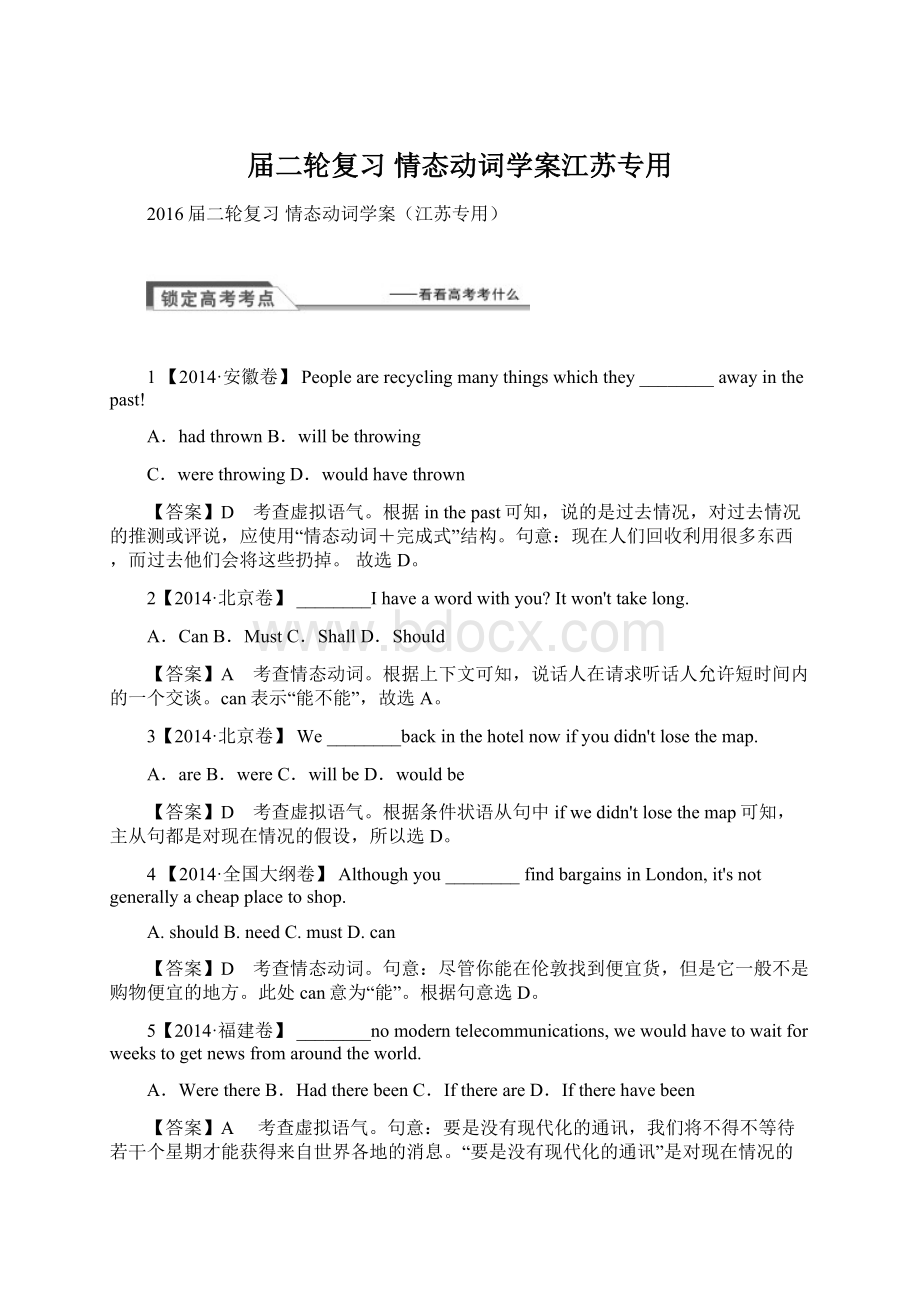 届二轮复习 情态动词学案江苏专用文档格式.docx_第1页