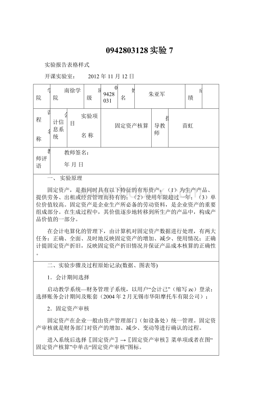 0942803128实验7Word文件下载.docx