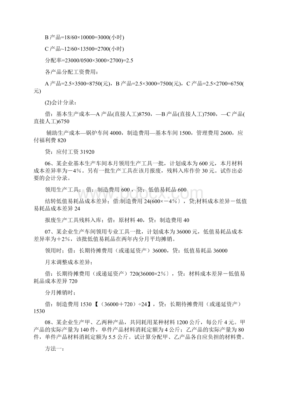 推荐 电大专科《成本会计》小抄计算题和分析题.docx_第3页