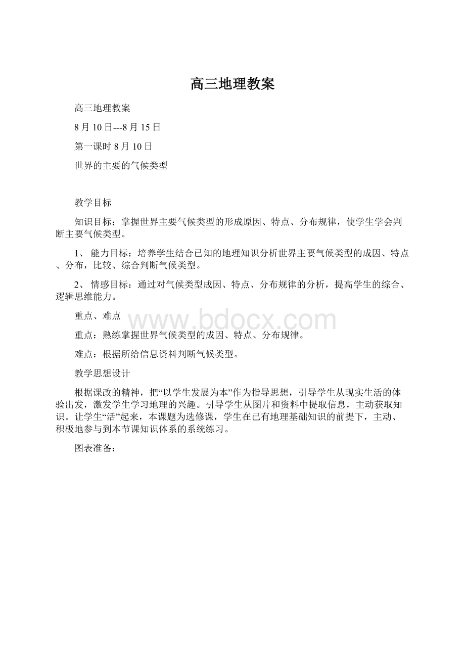 高三地理教案.docx