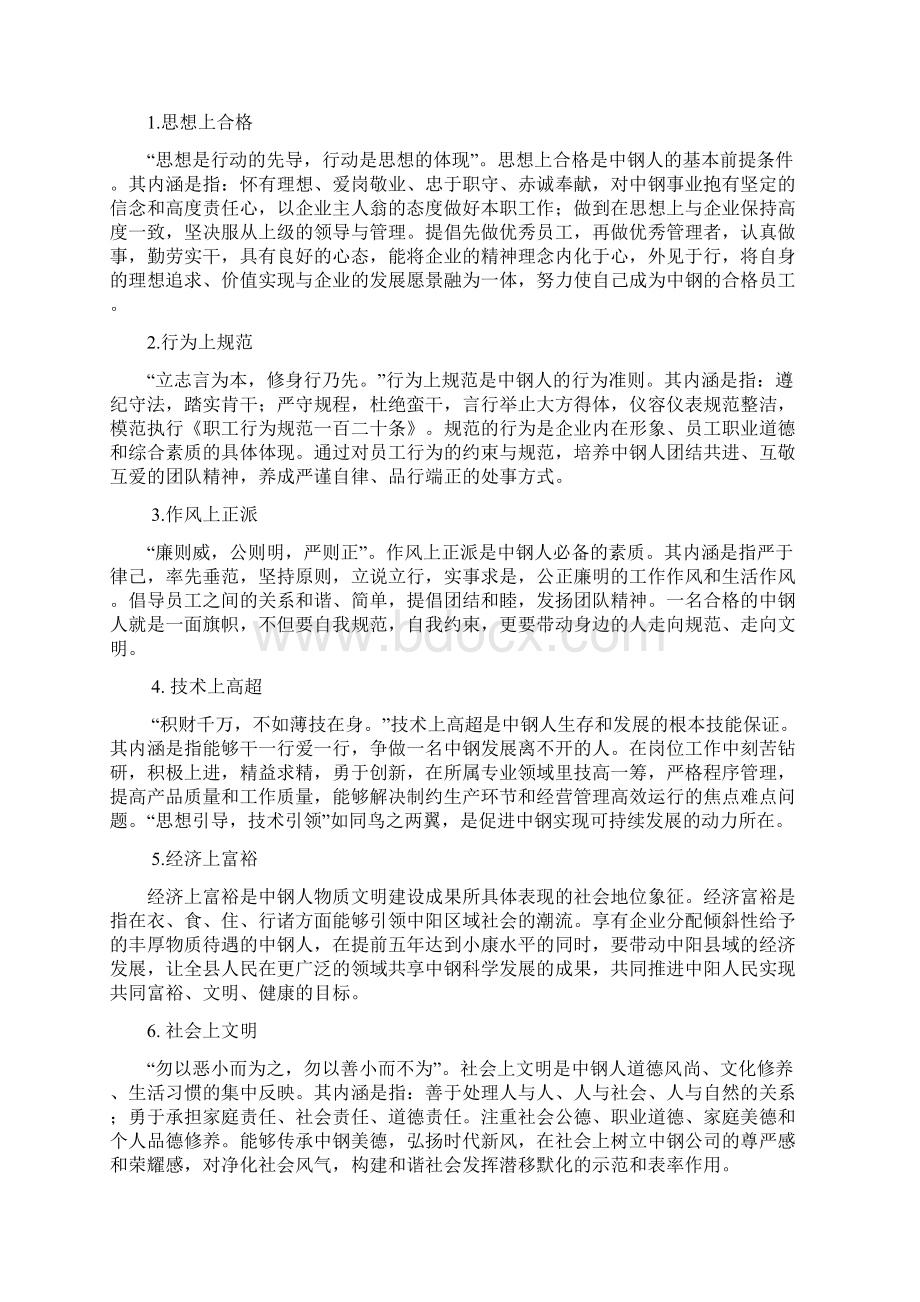 中钢人思想教育读本.docx_第3页