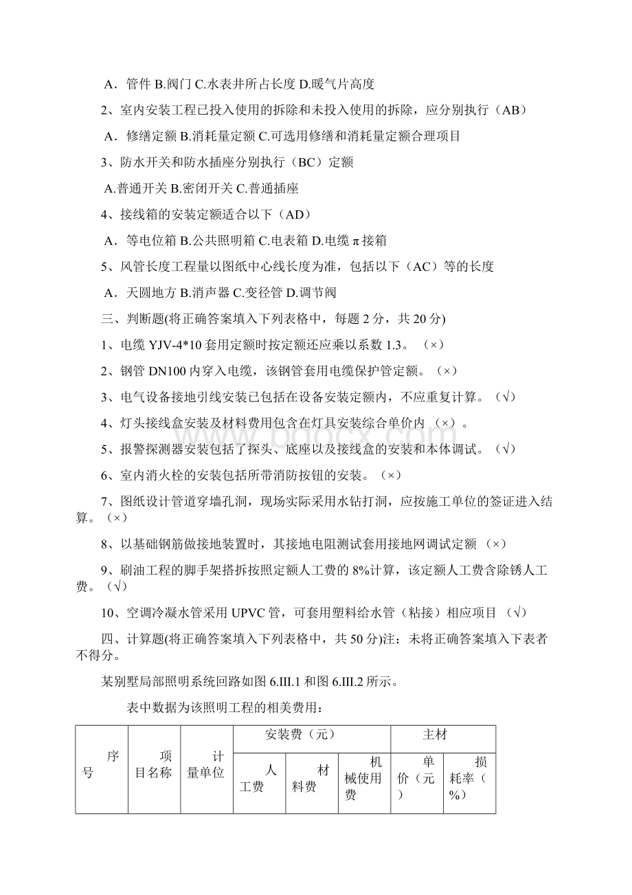 安装造价试题及答案Word格式文档下载.docx_第2页