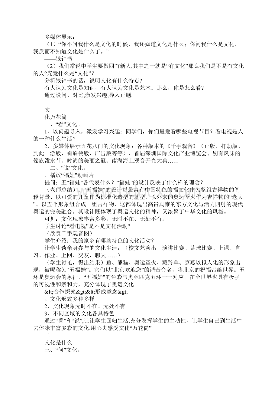 范文《体味文化》 教学设计Word格式文档下载.docx_第2页