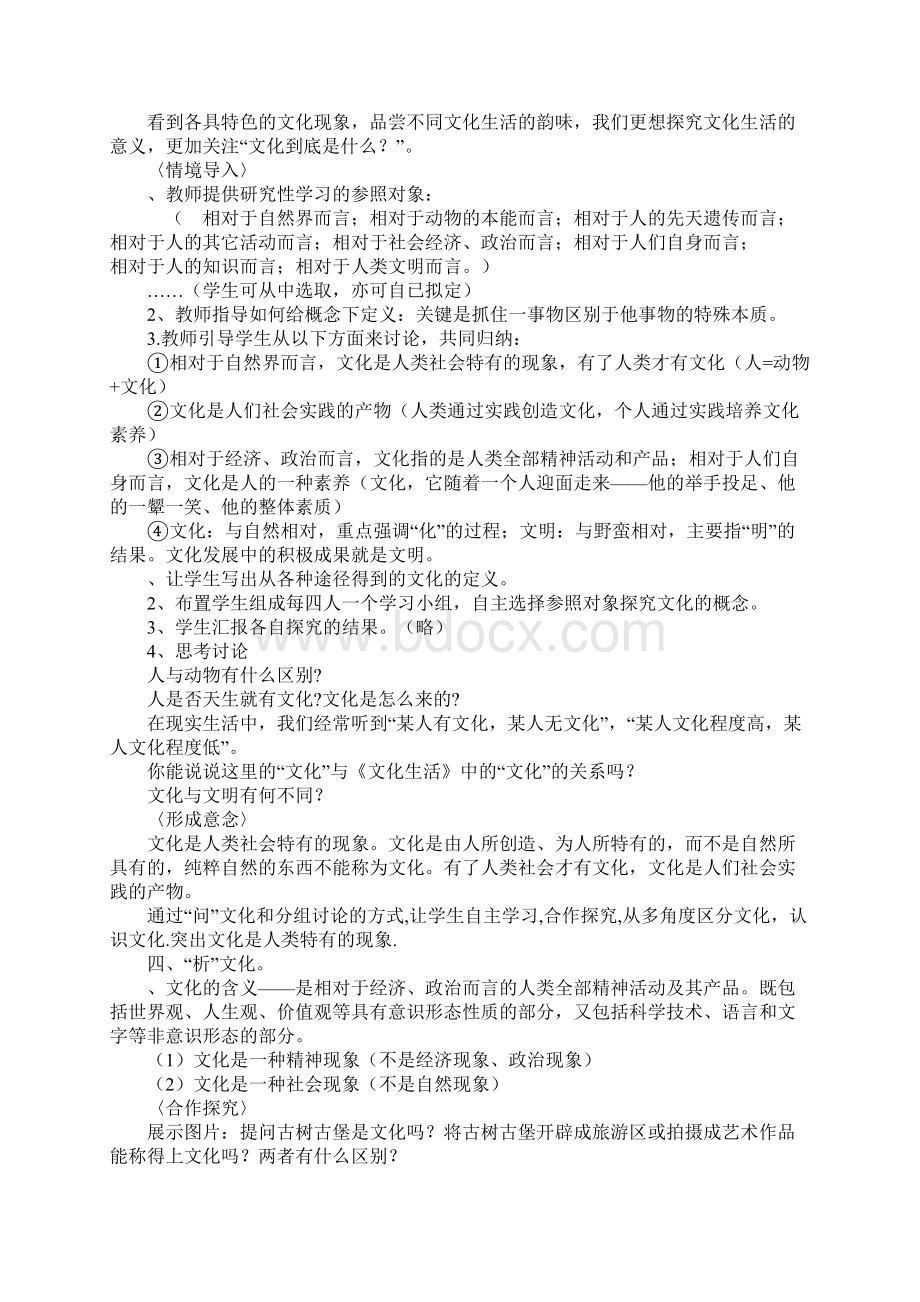 范文《体味文化》 教学设计Word格式文档下载.docx_第3页