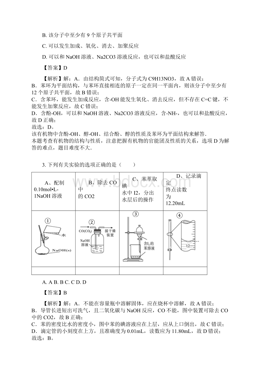 学年内蒙古乌兰察布市集宁一中西校区高二下学期期末化学试题解析版.docx_第2页