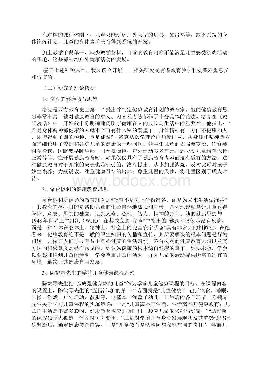 健康一物多玩课题结题分析报告.docx_第2页