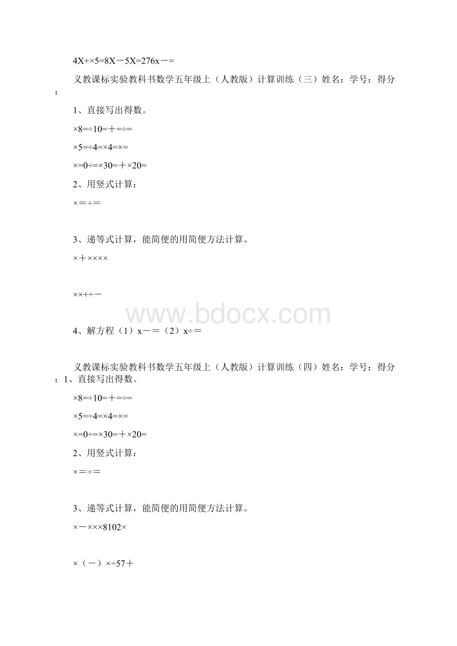 浙教版小学五年级上册数学口算练习文档格式.docx_第2页