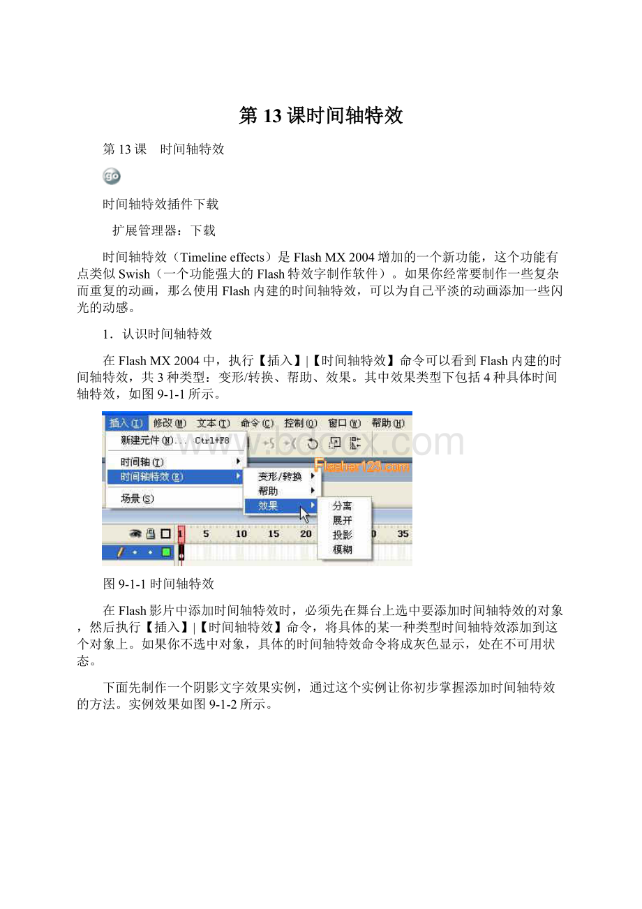 第13课时间轴特效Word文件下载.docx_第1页