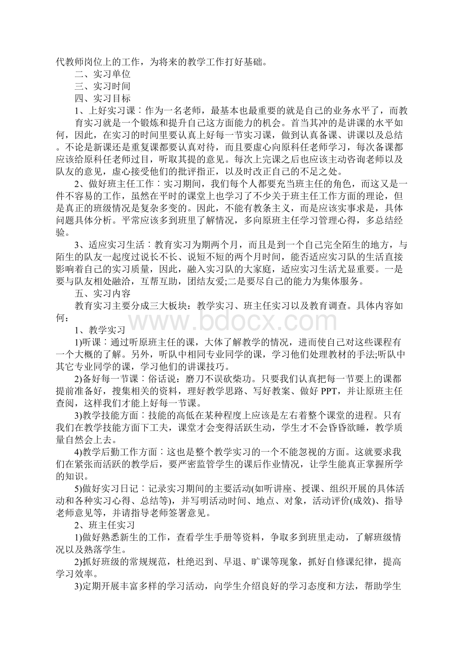 教学实习计划大全三篇.docx_第2页