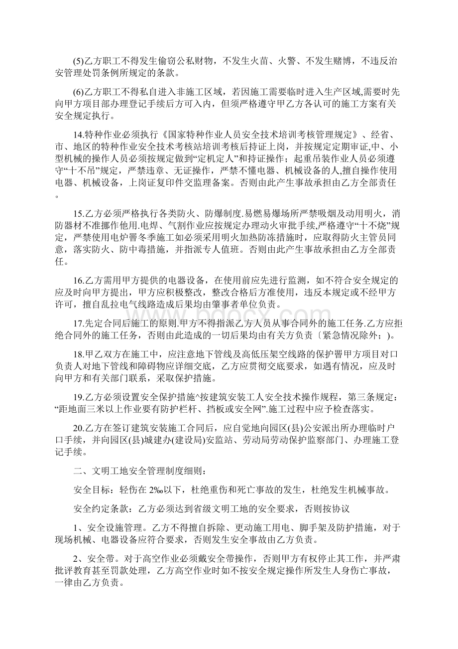 工程安全责任协议书Word文件下载.docx_第3页