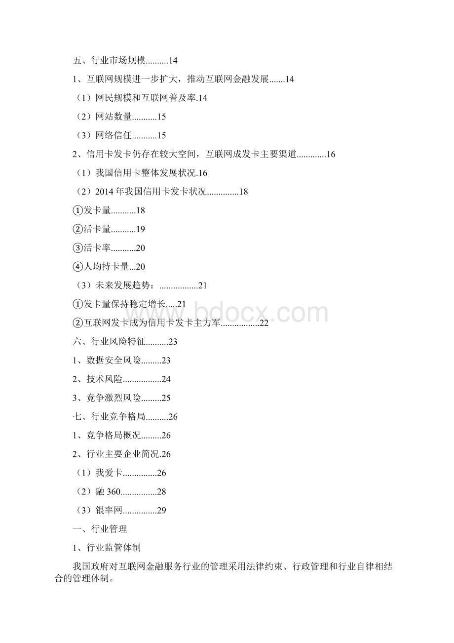 互联网金融信用卡服务行业分析报告Word下载.docx_第2页