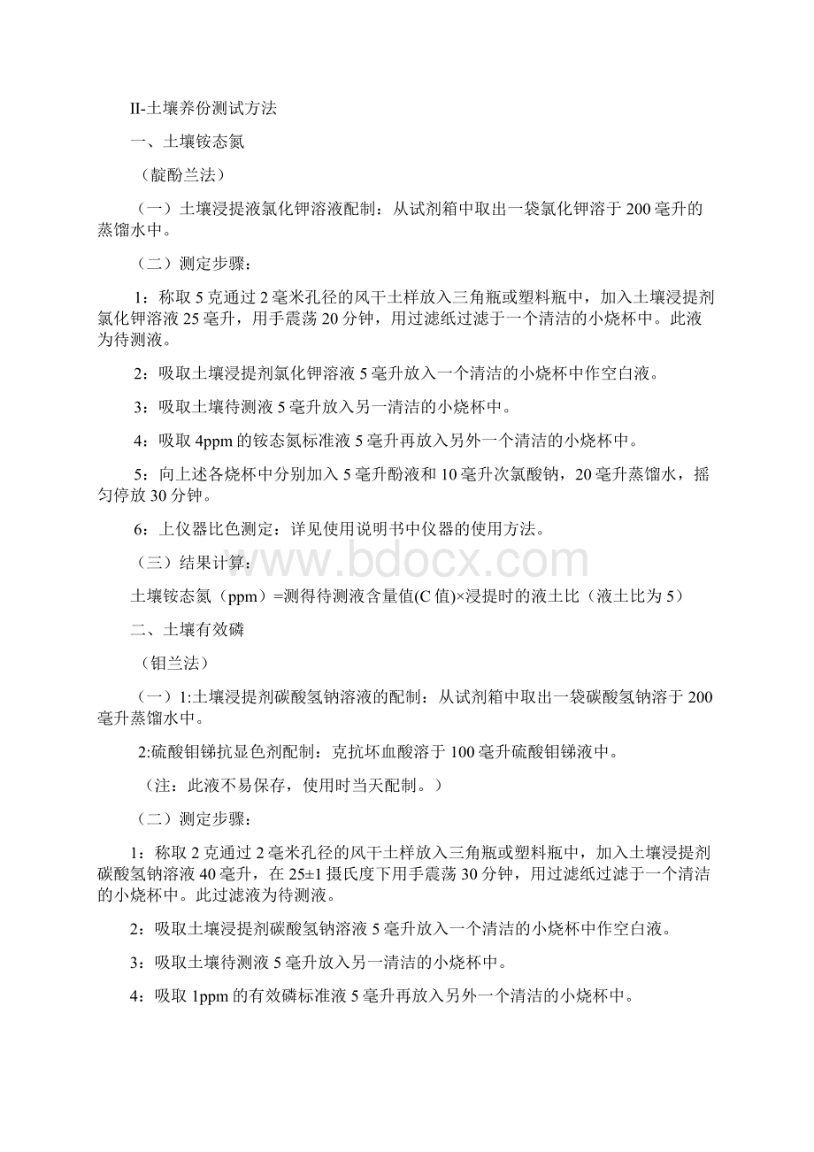 土壤分析样品的采集和处理方法.docx_第2页