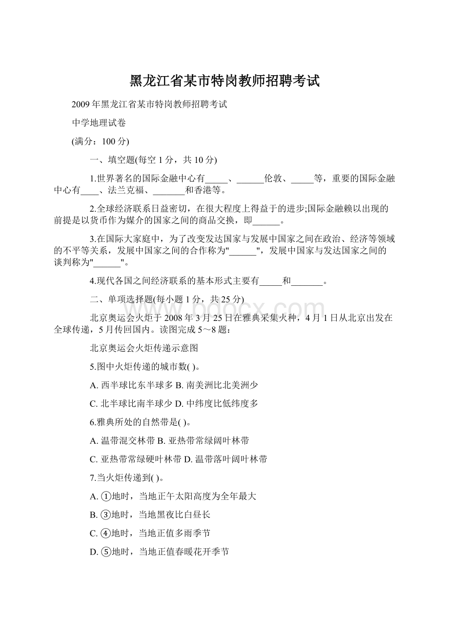 黑龙江省某市特岗教师招聘考试Word文档下载推荐.docx