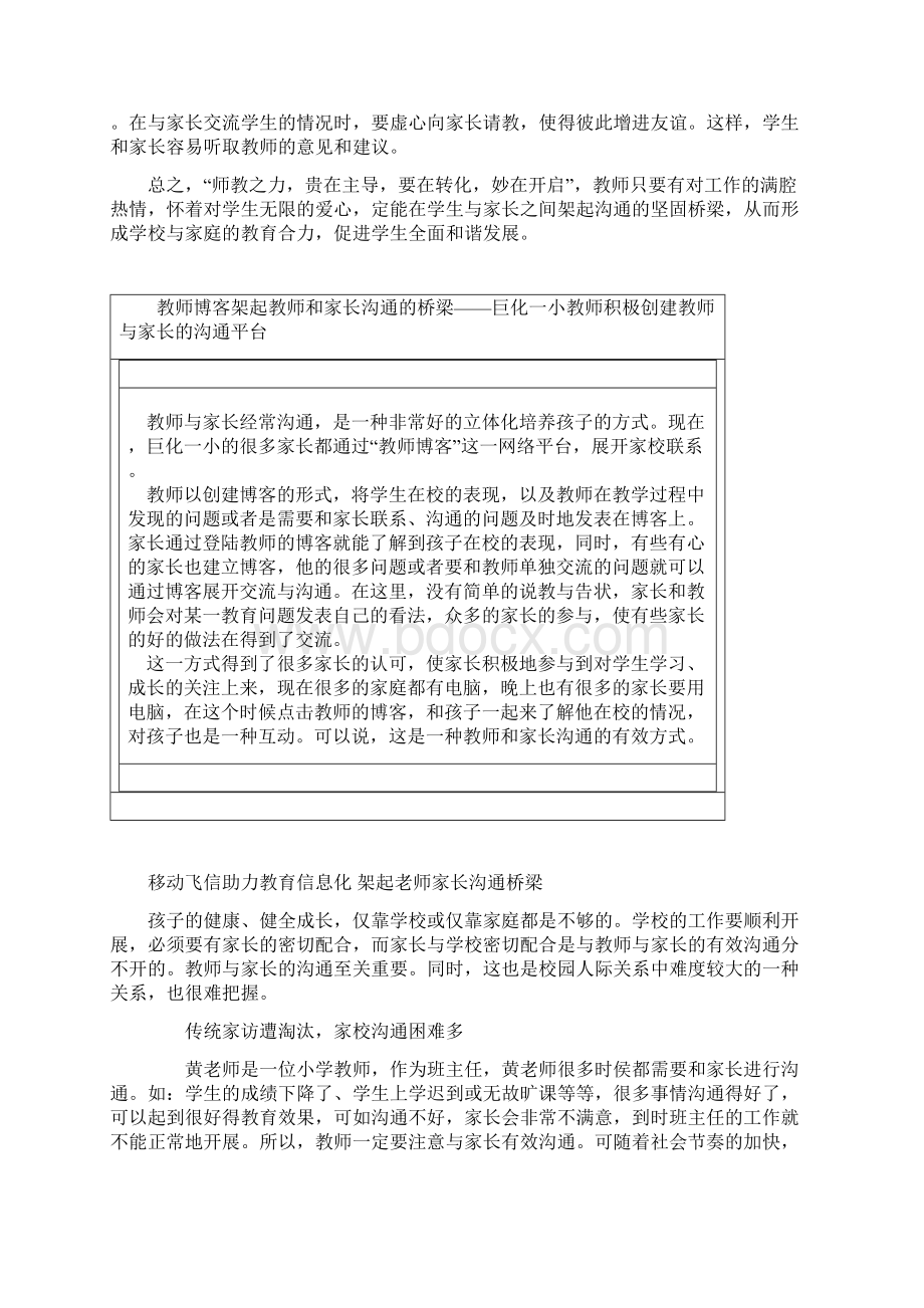 给家长的一封信架起教师与家长沟通的桥梁.docx_第3页