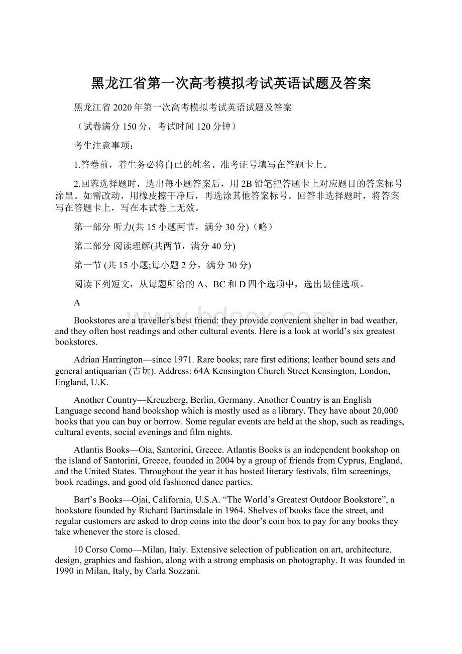 黑龙江省第一次高考模拟考试英语试题及答案Word文件下载.docx_第1页