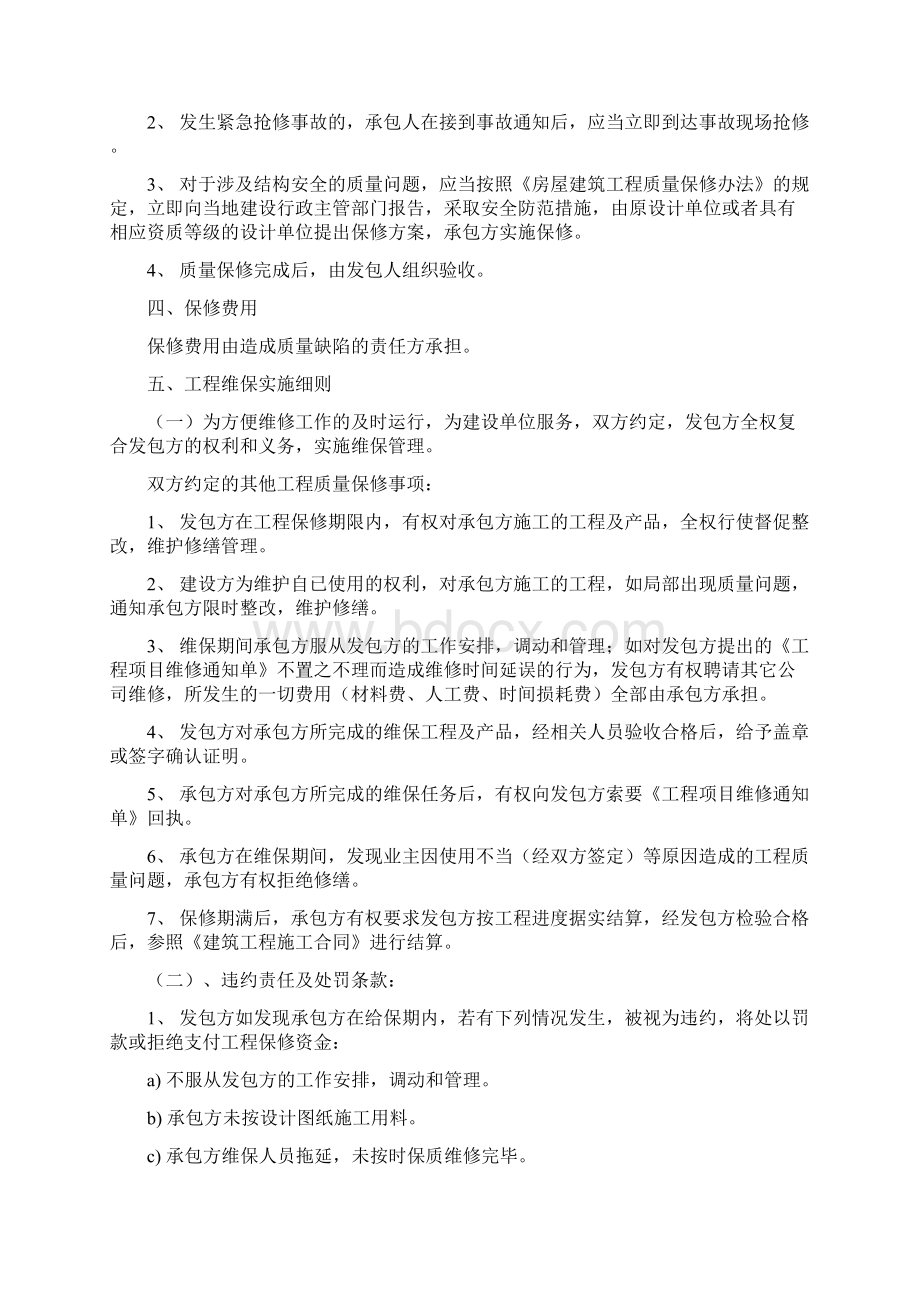 仓库工程房屋建筑工程质量保修书Word文件下载.docx_第2页