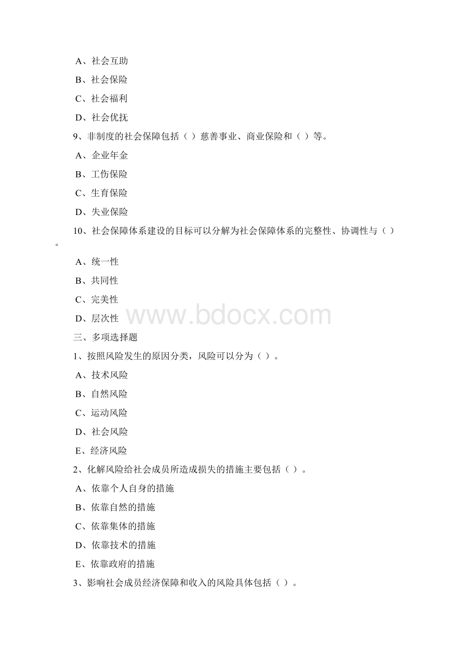 社会保障理论与实务题库共12章上海杨浦区业余大学杨浦社区.docx_第3页