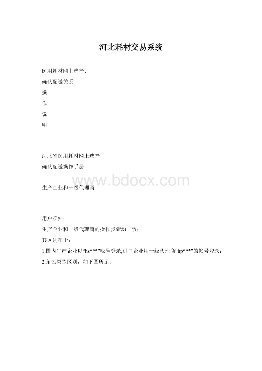 河北耗材交易系统文档格式.docx_第1页