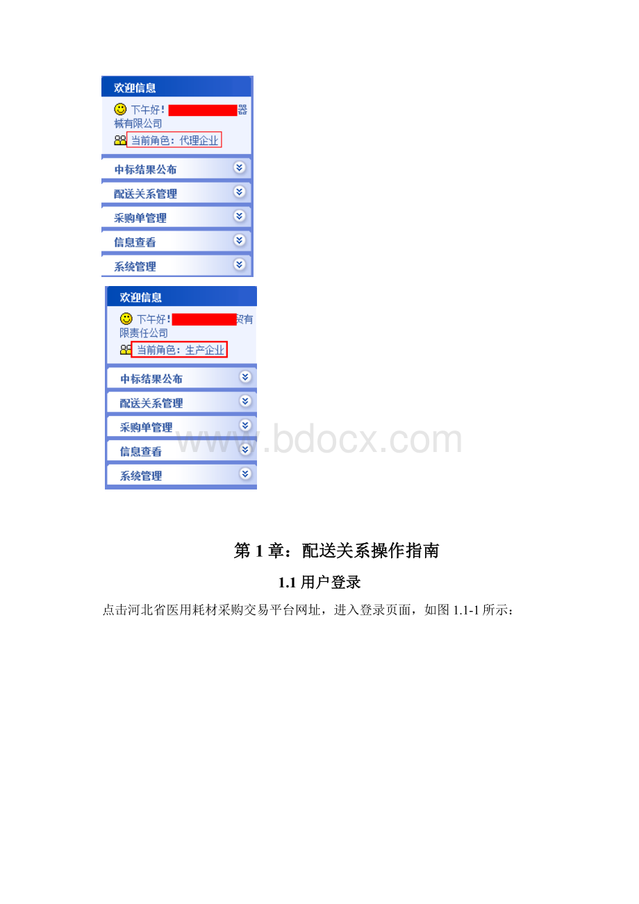 河北耗材交易系统文档格式.docx_第2页