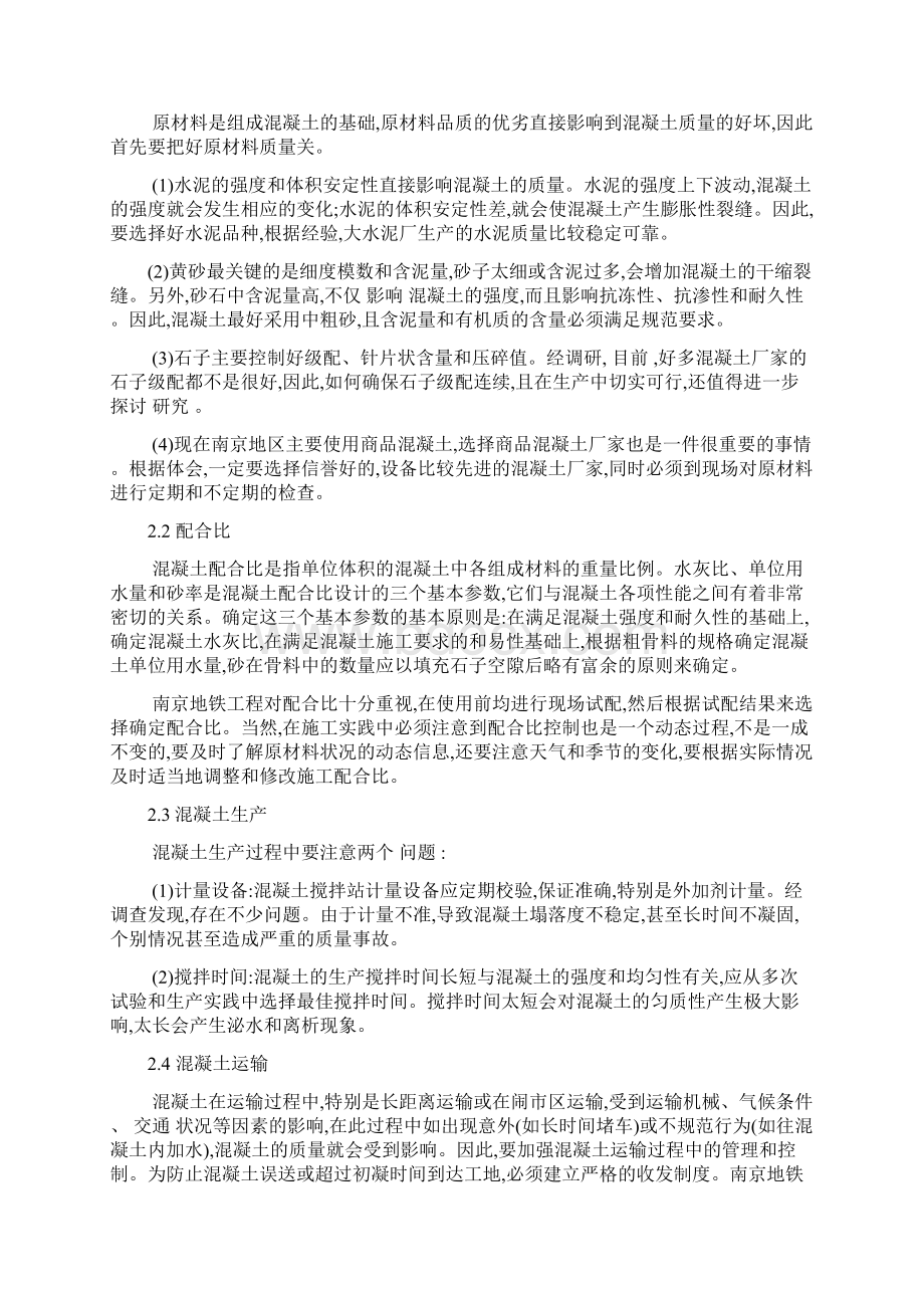 影响混凝土质量的诸多因素及防治措施.docx_第2页