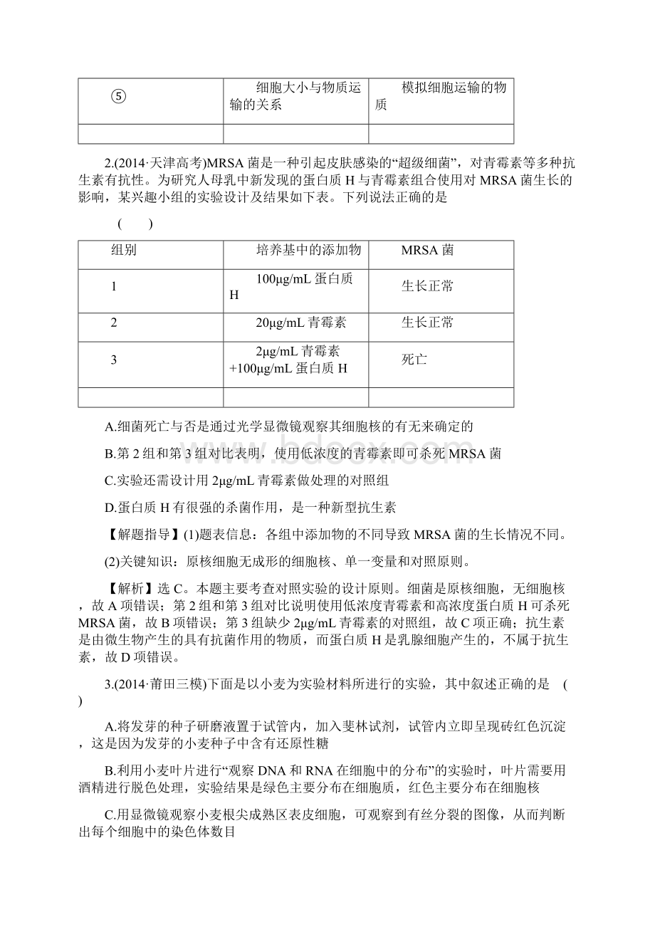 高考生物二轮复习专题提升练7实验与探究含答案.docx_第2页