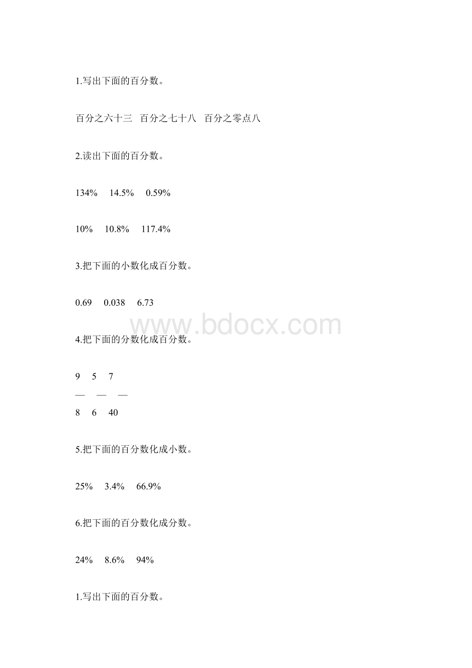 六年级数学上册百分数的认识综合练习题精选70.docx_第2页