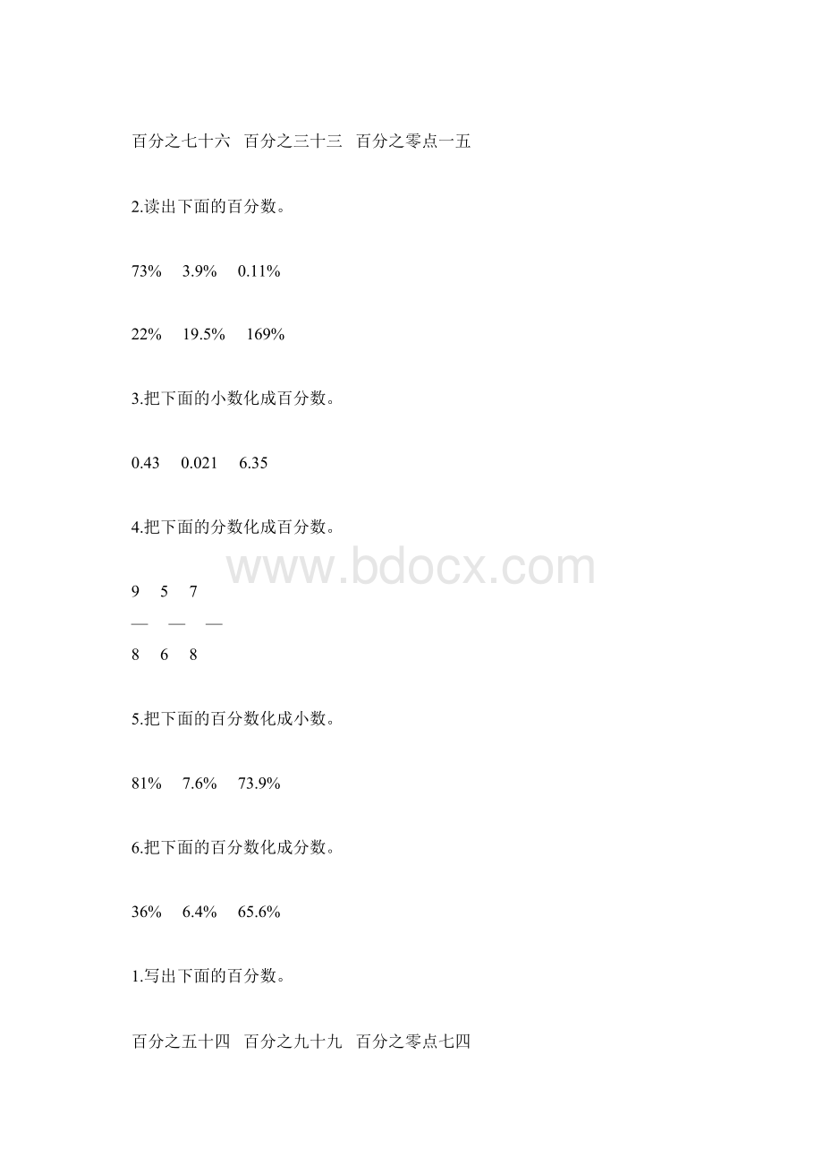 六年级数学上册百分数的认识综合练习题精选70.docx_第3页