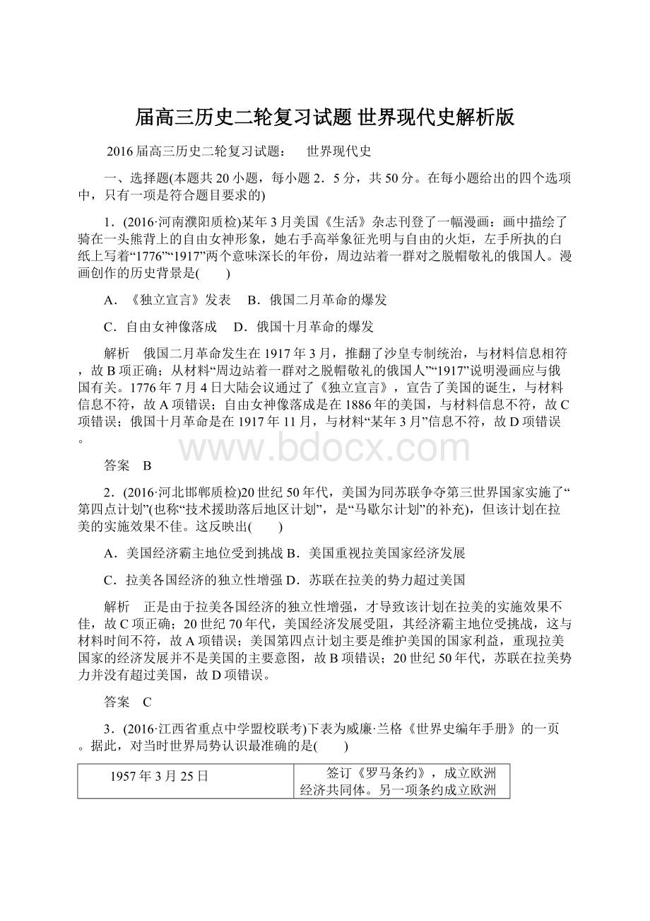 届高三历史二轮复习试题 世界现代史解析版Word格式.docx_第1页