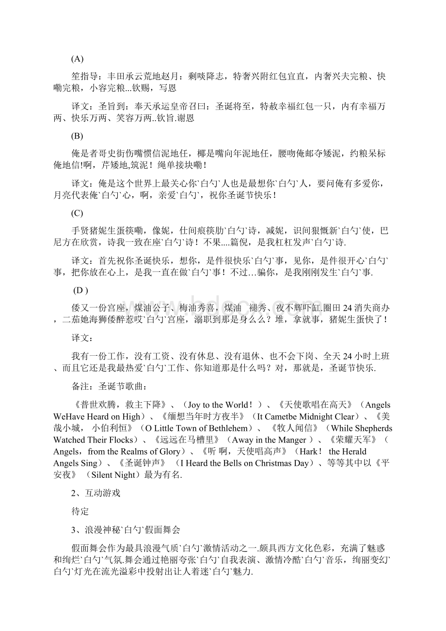 圣诞夜高端精品化妆舞会活动策划方案Word格式.docx_第2页