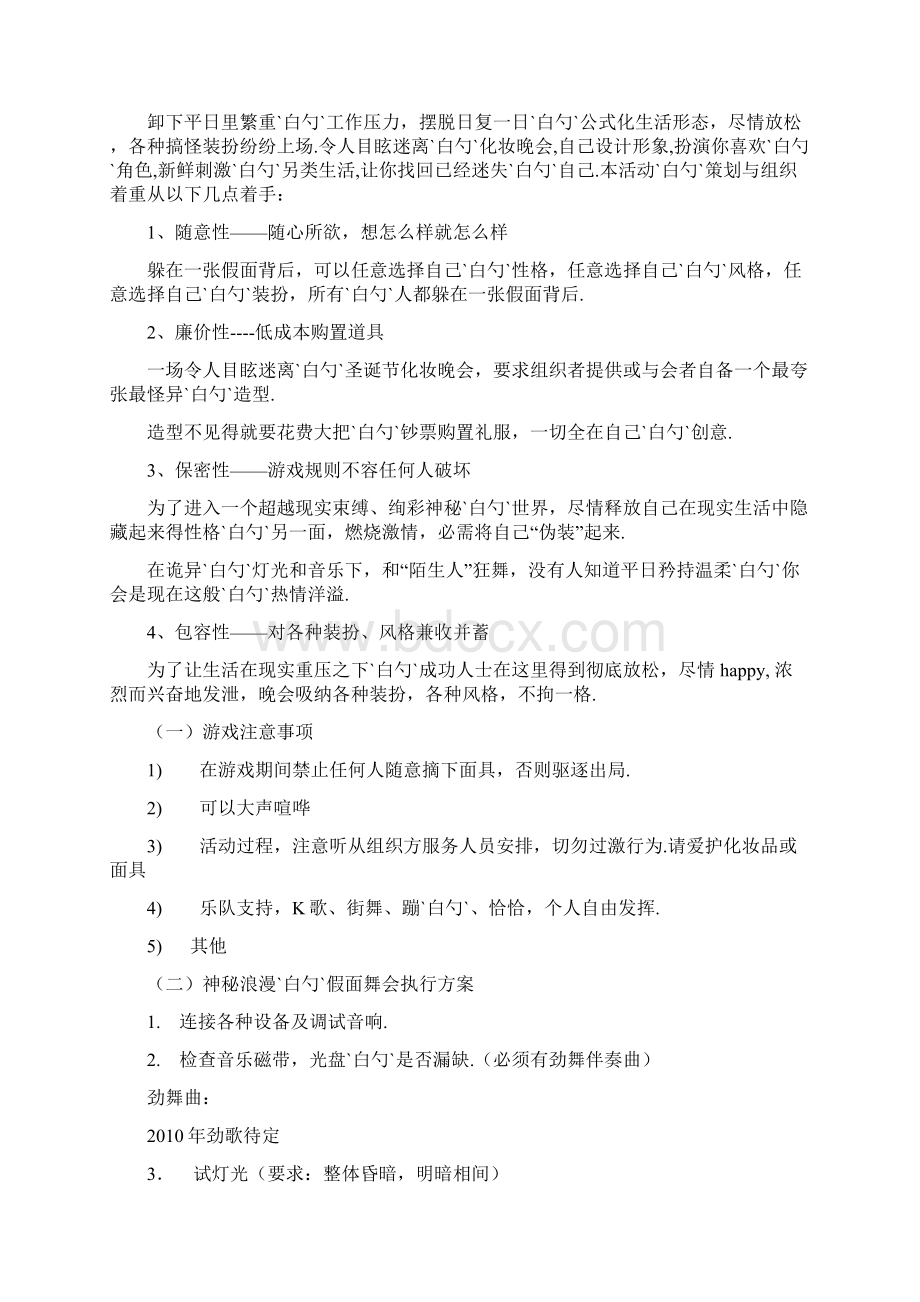 圣诞夜高端精品化妆舞会活动策划方案Word格式.docx_第3页