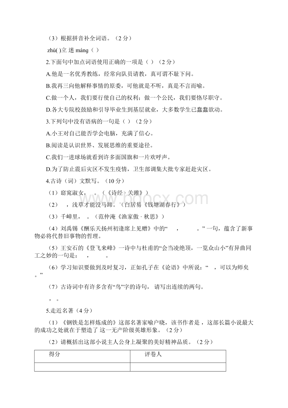 黑龙江省龙东中考语文题Word格式.docx_第2页