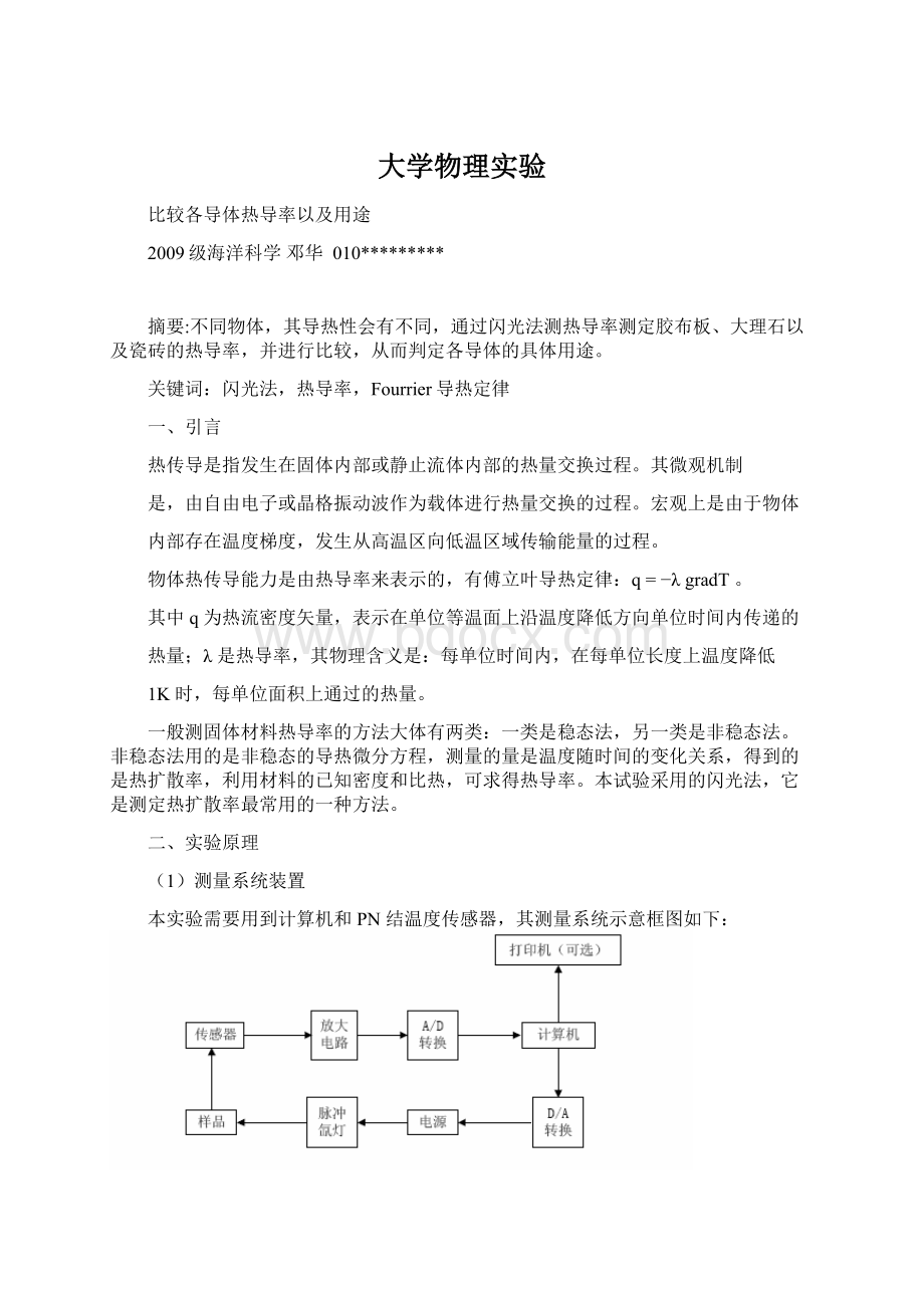 大学物理实验Word文档下载推荐.docx