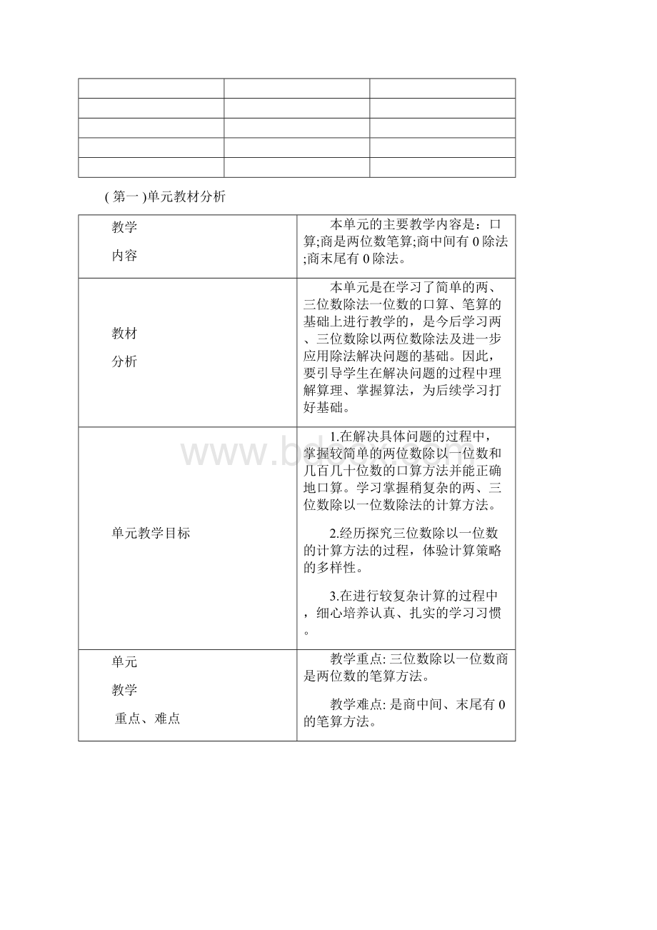 最新春季学期青岛版小学数学三年级下册全册教案Word格式文档下载.docx_第2页