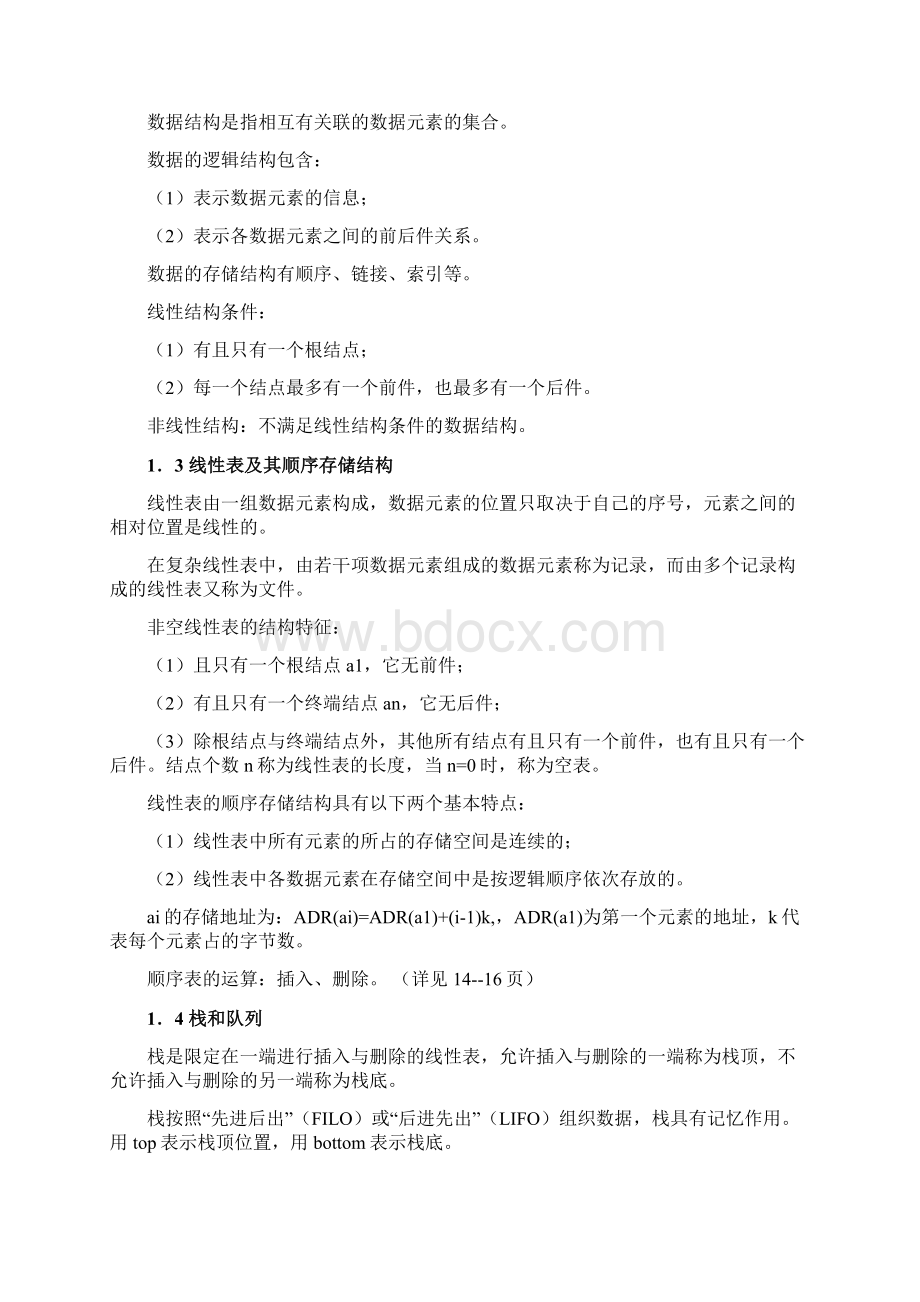 计算机二级公共基础知识总结Word文档下载推荐.docx_第2页