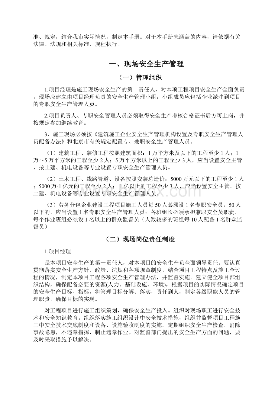 北京市建筑施工现场安全标准化手册.docx_第3页