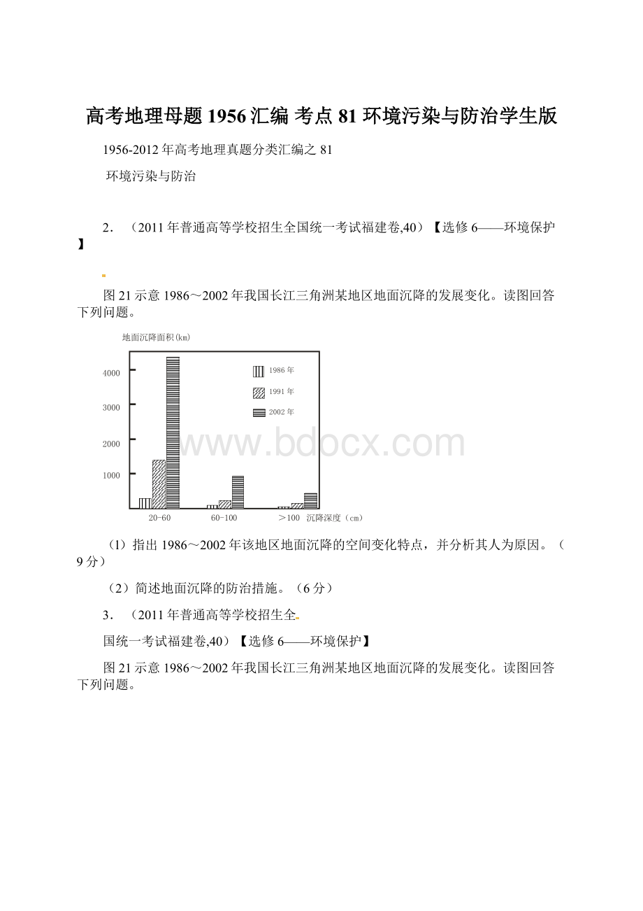 高考地理母题1956汇编 考点81 环境污染与防治学生版.docx