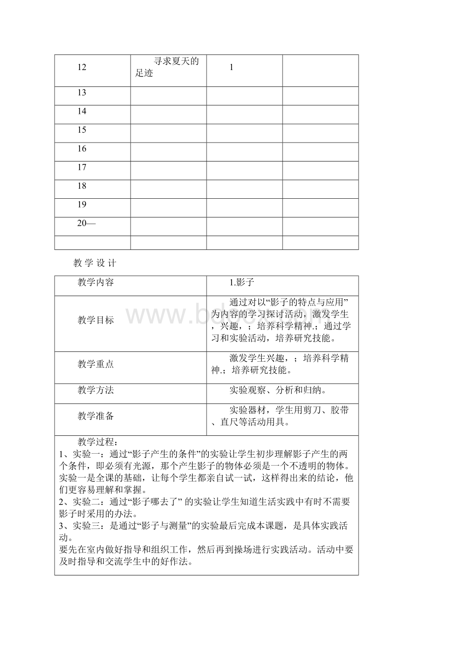 教师电子备课表发现与探索教案Word文档下载推荐.docx_第2页