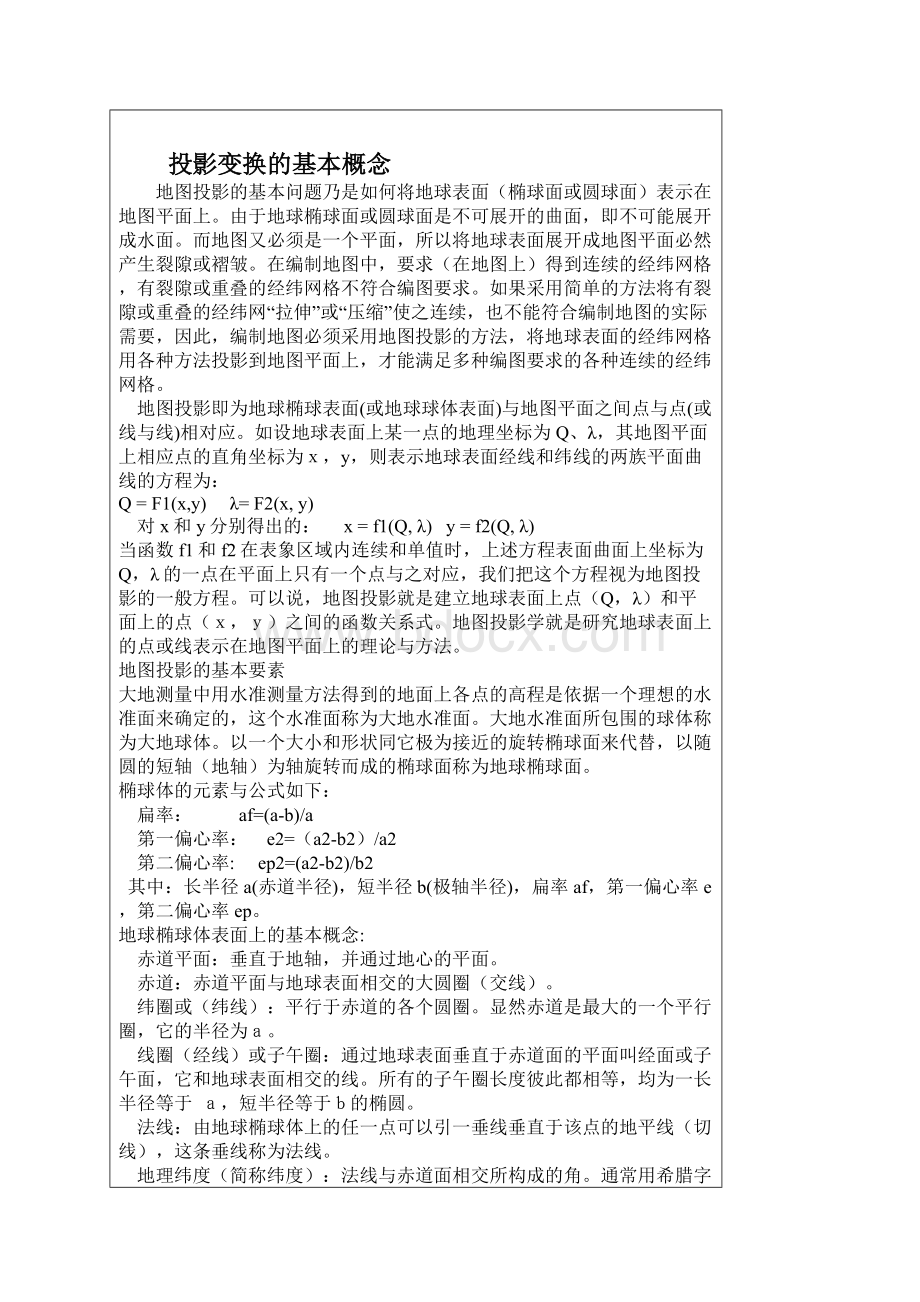 excel简单表格转成mapgis.docx_第2页