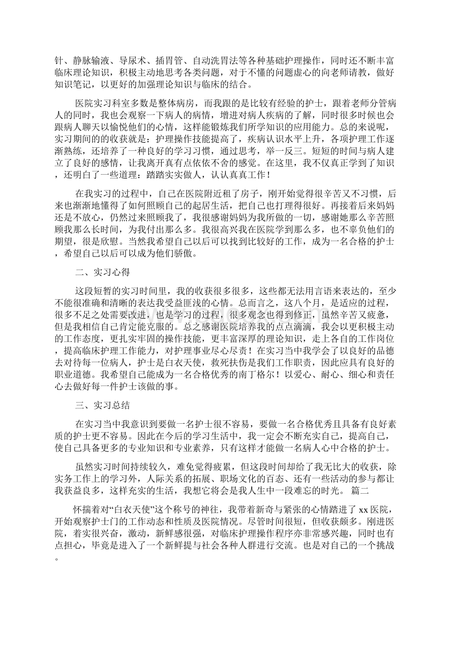 医院实习报告模板doc文档格式.docx_第2页