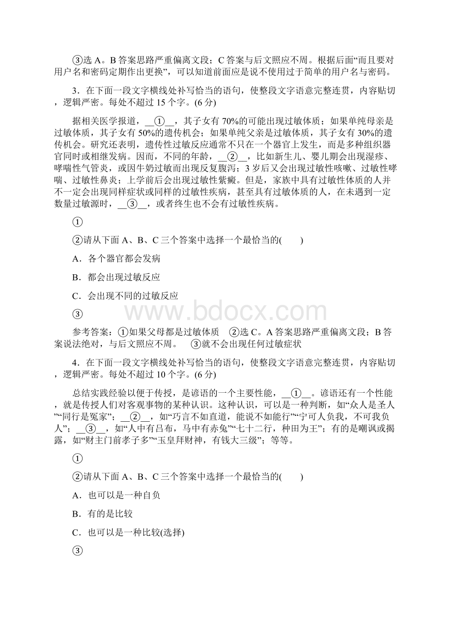 届一轮复习 补写训练全国.docx_第2页