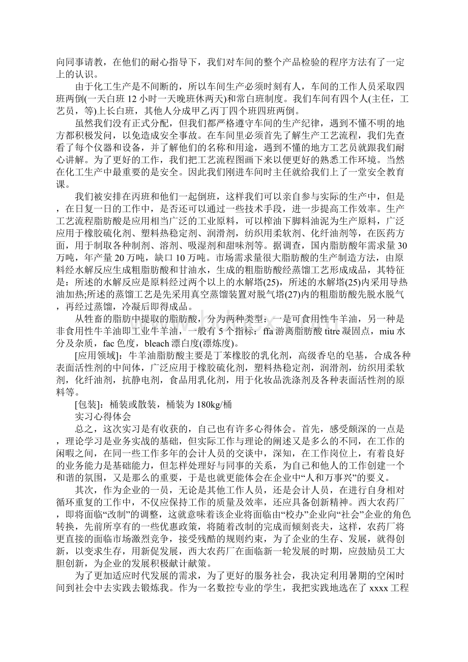 工厂顶岗实习报告3篇Word下载.docx_第3页