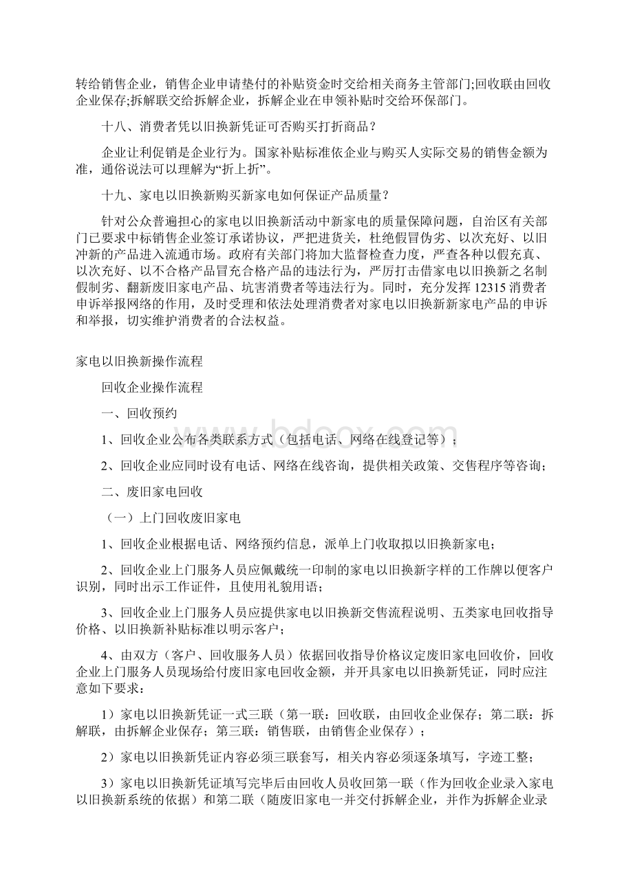 家电以旧换新政策问答.docx_第3页