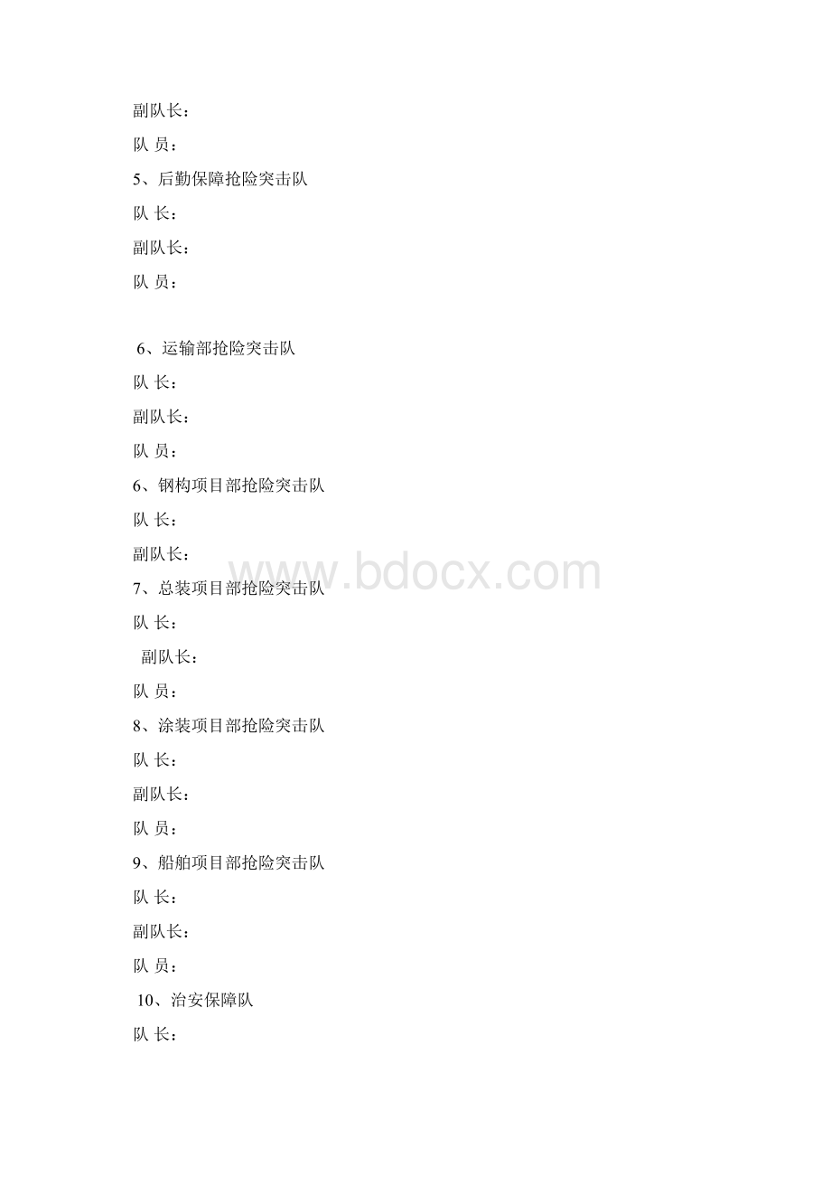 防汛防台应急预案.docx_第2页