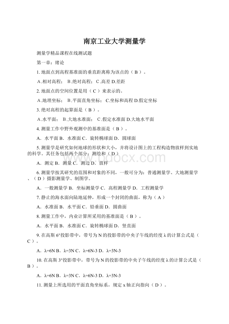 南京工业大学测量学.docx_第1页