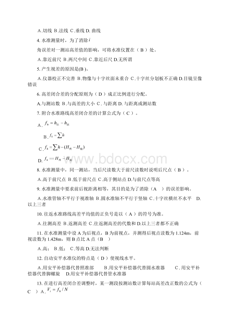 南京工业大学测量学Word文档格式.docx_第3页