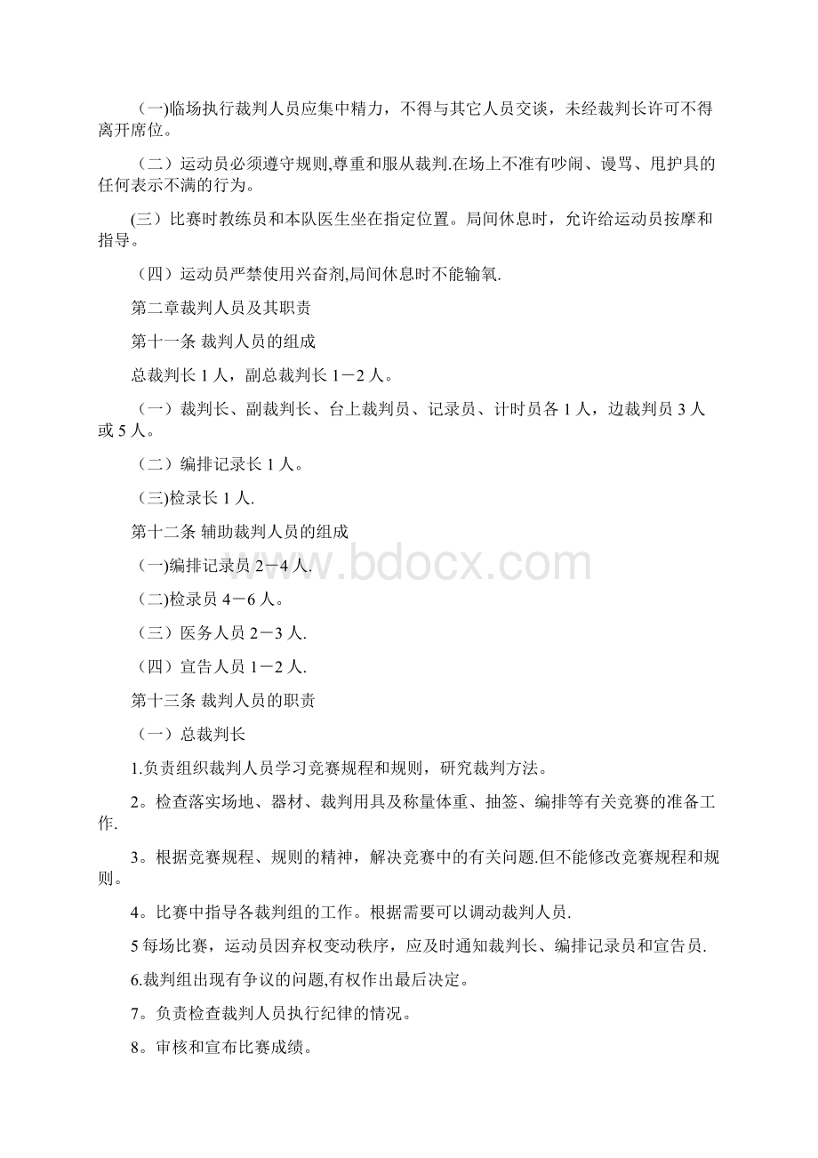 完整版武术散打竞赛规则完整版.docx_第3页