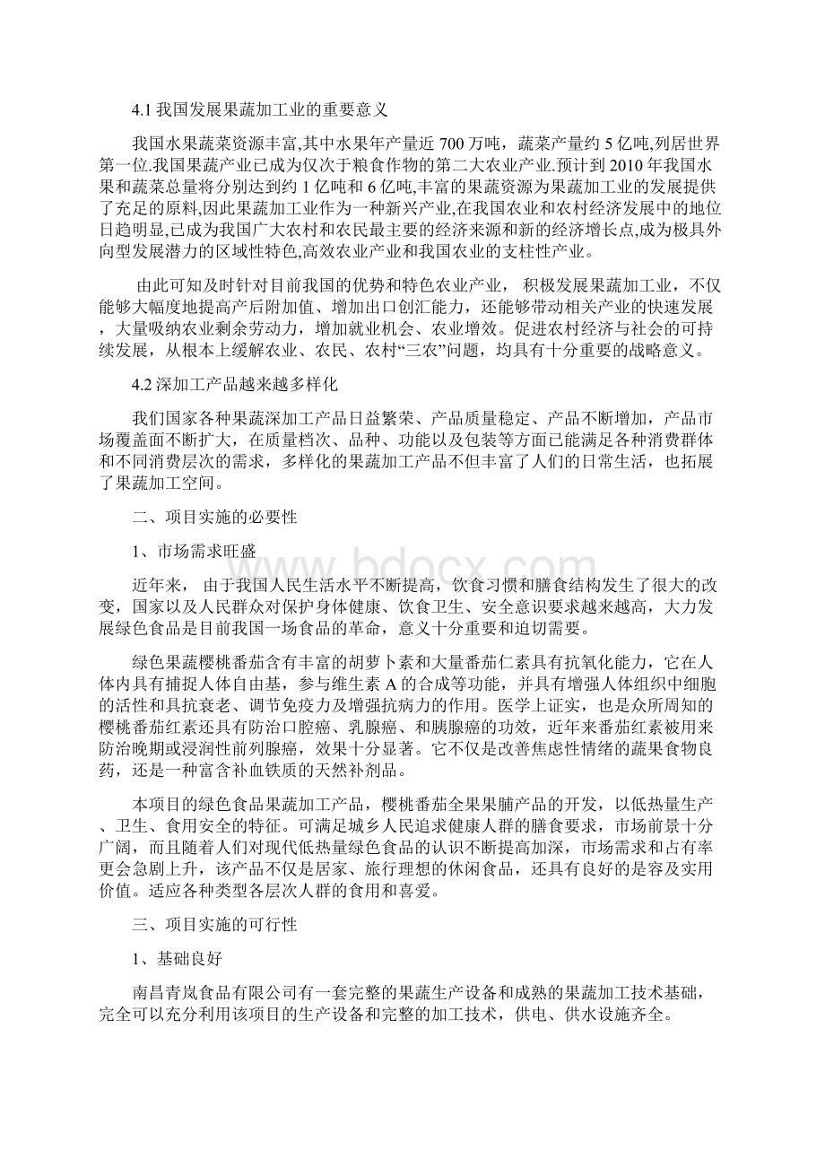 樱桃番茄全果果脯产品项目可行性开发可行性研究报告.docx_第3页